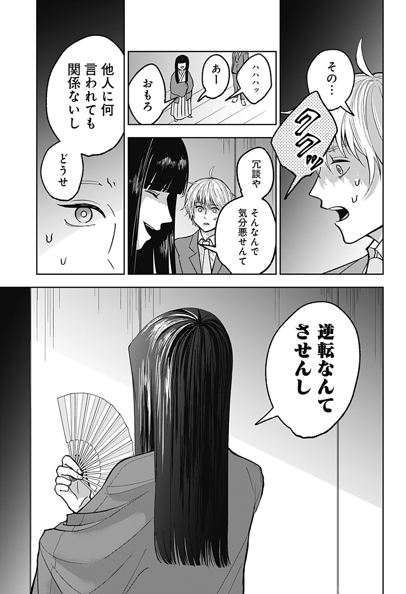Me no Mae no Kami-sama - Chapter 9 - Page 29